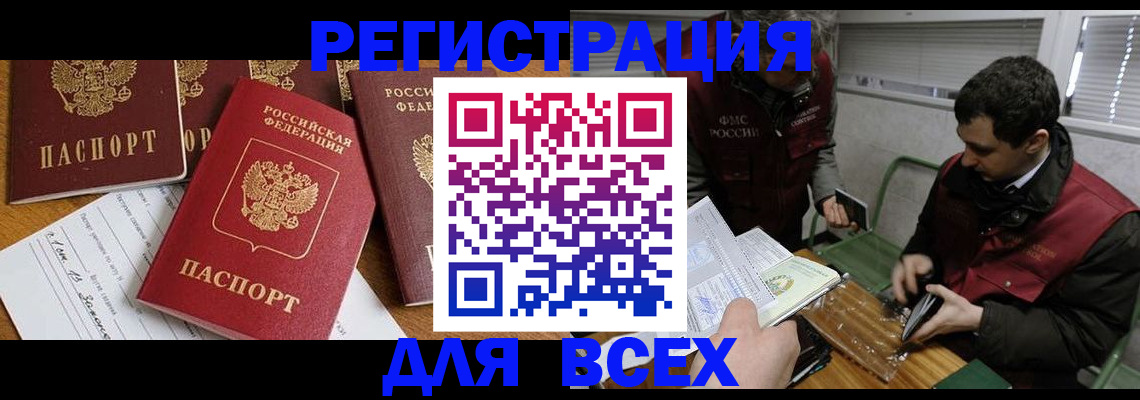 прописка в Ахтубинске