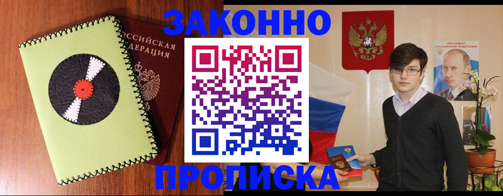 прописка регистрация в Ахтубинске