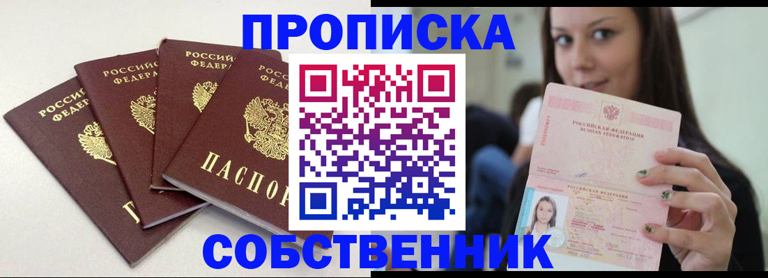 временная регистрация купить в Ахтубинске