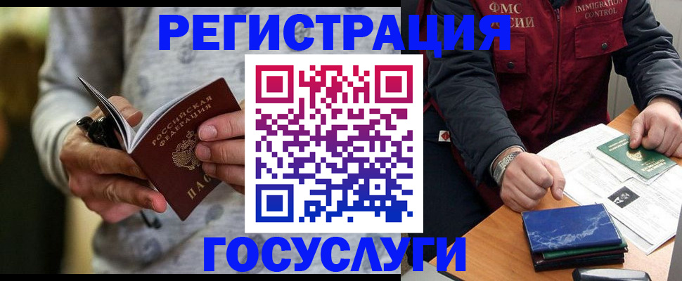 миграционный учет в Ахтубинске