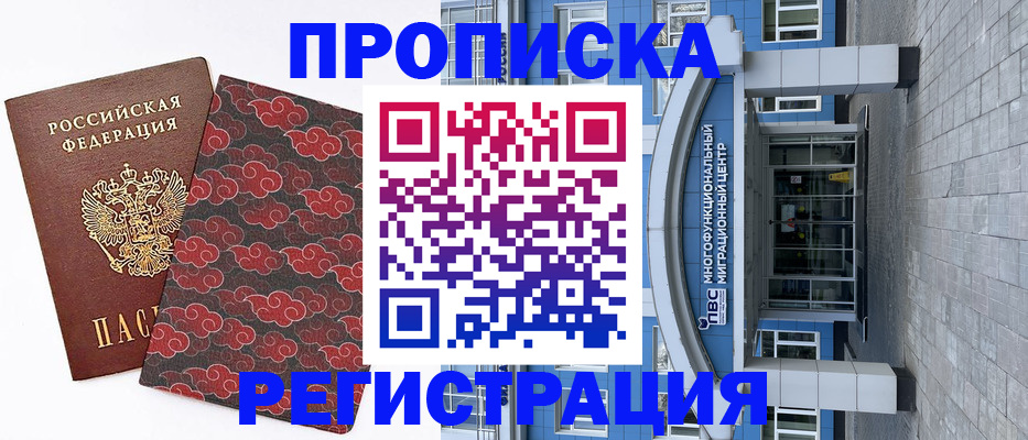 прописка от собственника в Ахтубинске