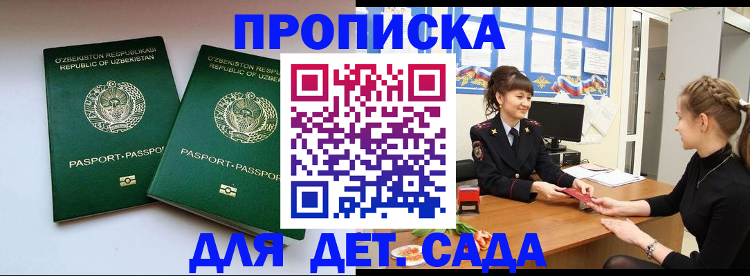 временная регистрация для школы в Ахтубинске